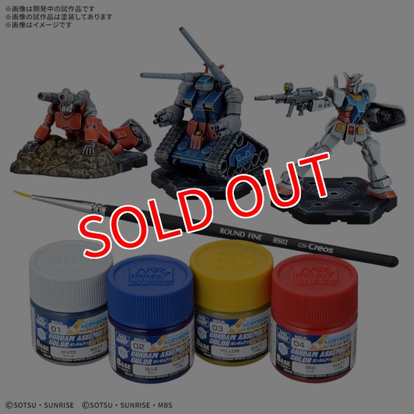 画像1:  【予約商品】  GUNDAM ASSEMBLE PAINT PACK 01 [PA01] 【26年10月発売】    (1)