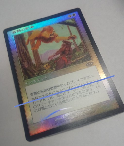 画像4:  ※傷あり SALE品※ 【PLS】※FOIL※《奇襲の配備/Surprise Deployment》(#5016) (4)