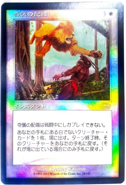 画像1:  ※傷あり SALE品※ 【PLS】※FOIL※《奇襲の配備/Surprise Deployment》(#5016) (1)