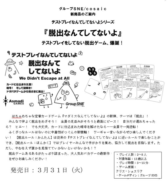 画像1:  【予約商品】  グループSNE『脱出なんてしてないよ』 【26年3月31日発売】 (1)