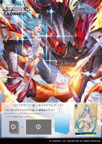 画像1:  【予約商品】  ヴァイスシュヴァルツ  『グランブルーファンタジー』トライアルデッキ BOX（4デッキ入り） 【26年6月26日発売】 (1)
