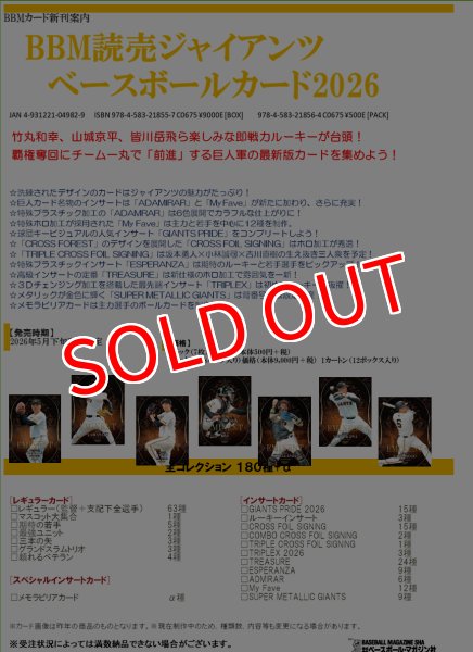 画像1:  【予約商品】  BBM 読売ジャイアンツ   ベースボールカード2026 BOX（18パック入り） 【26年5月下旬発売】 (1)