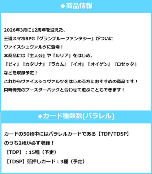 画像2:  【予約商品】  ヴァイスシュヴァルツ  『グランブルーファンタジー』トライアルデッキ BOX（4デッキ入り） 【26年6月26日発売】 (2)