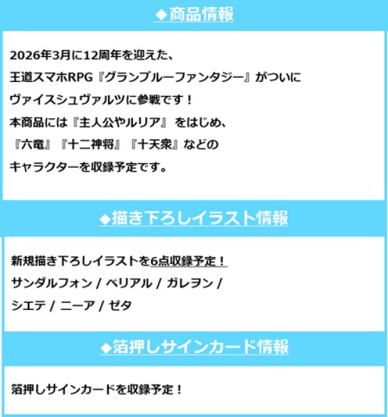 画像2:  【予約商品】  ヴァイスシュヴァルツ ブースターパック 『グランブルーファンタジー』BOX（10パック入り） 【26年6月26日発売】 (2)