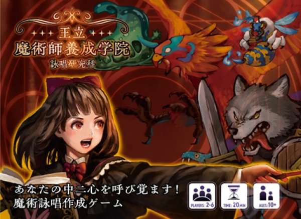 画像2:  【予約商品】  王立魔術師養成学院〜詠唱研究科〜 【26年4月発売】 (2)