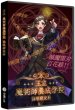 画像1:  【予約商品】  王立魔術師養成学院〜詠唱研究科〜 【26年4月発売】 (1)