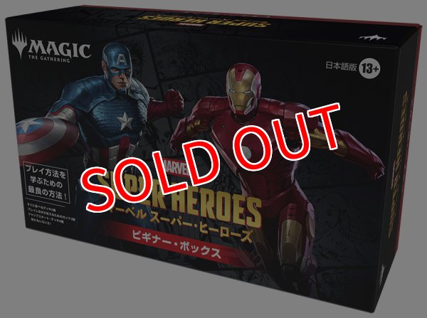 画像1:  【予約商品】  マジック・ザ・ギャザリング　 マーベル スーパー・ヒーローズ ビギナー・ボックス 日本語版 【26年6月26日発売】     (1)