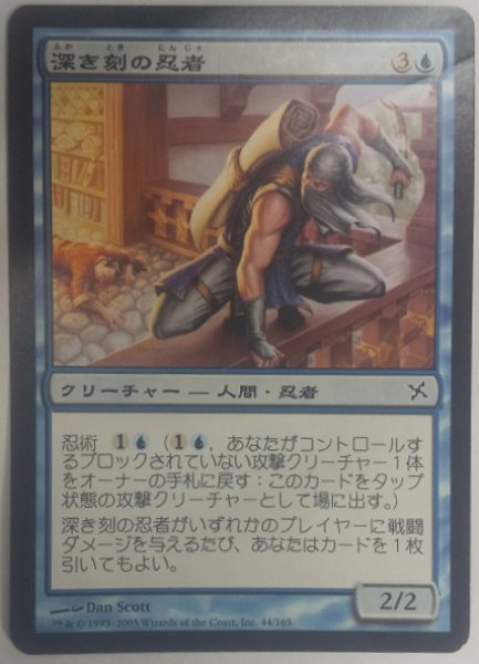 画像1:  ※傷あり SALE品※ 【BOK】《深き刻の忍者/Ninja of the Deep Hours》【C】(#5017) (1)