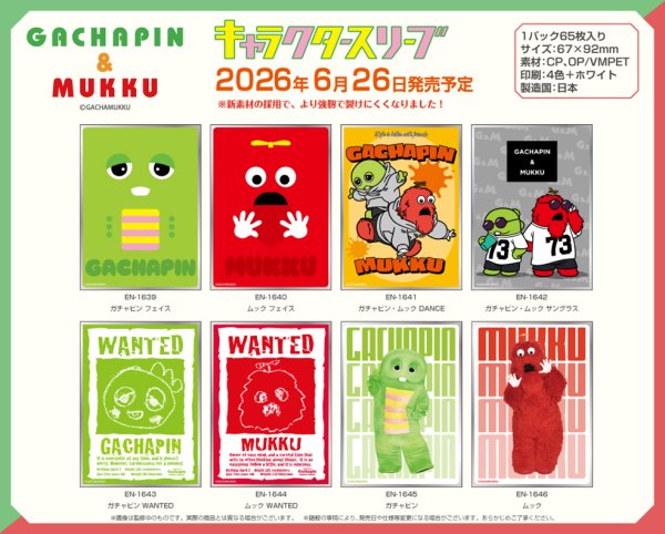 画像2:  【予約商品】  ガチャピン・ムック キャラクタースリーブ ガチャピン(EN-1645）（65枚入り） 【26年6月26日発売】 (2)