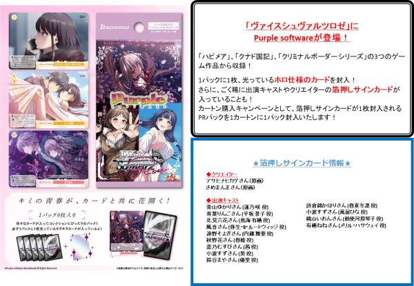 画像2:  【予約商品】  ヴァイスシュヴァルツロゼ ブースターパック　「Purple software」  BOX（10パック入り） 【26年7月3日発売】    (2)