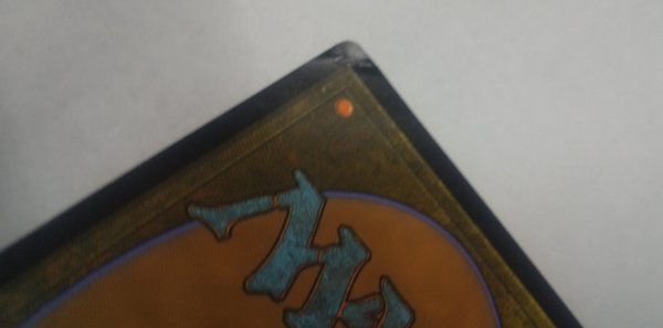 画像4:  ※傷あり SALE品※ 【MM2】《変異原性の成長/Mutagenic Growth》【U】(#5019) (4)