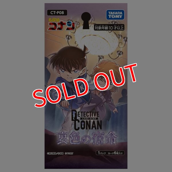 画像1:  【再販二次予約商品】  名探偵コナンTCG 【CT-P08】 Case-Booster08 「哀色の宿命」 BOX（18パック入り）※BOX封入特典あり 【26年9月上旬再販】 (1)