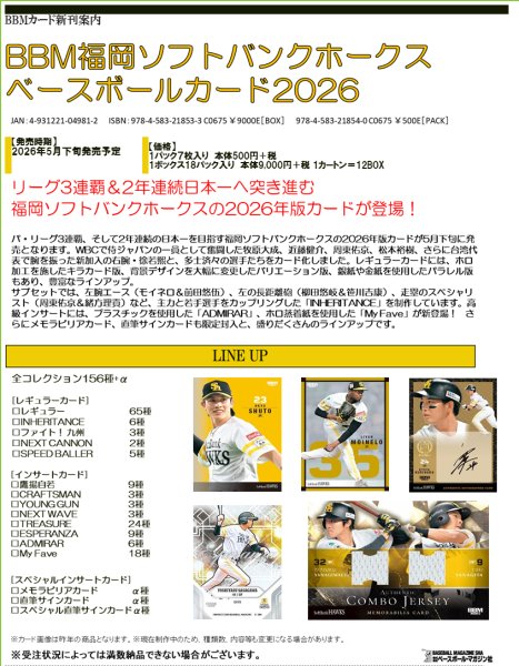画像1:  【予約商品】  BBM 福岡ソフトバンクホークス ベースボールカード2026 BOX（18パック入り） 【26年5月下旬発売】 (1)