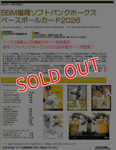 画像1:  【予約商品】  BBM 福岡ソフトバンクホークス ベースボールカード2026 BOX（18パック入り） 【26年5月下旬発売】 (1)