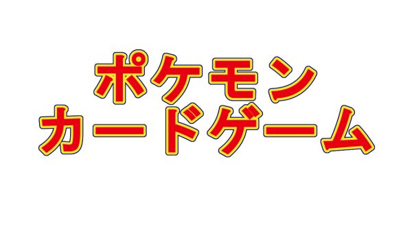 画像1:  【予約商品】  ポケモンカードゲーム デッキシールド   メガダークライ（64枚入り） 【26年5月22日発売】 (1)