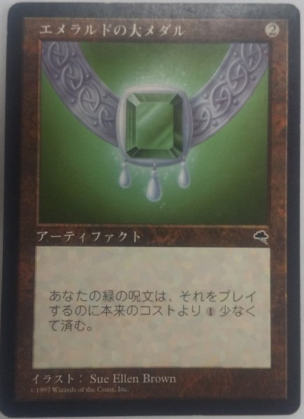 画像1:  ※傷あり SALE品※ 【TMP】《エメラルドの大メダル/Emerald Medallion》【R】(#5020) (1)