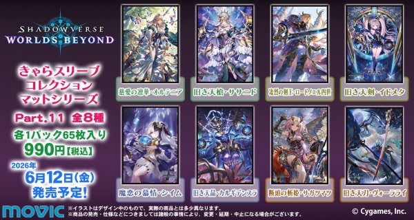 画像2:  【予約商品】  きゃらスリーブコレクション マットシリーズ  Shadowverse: Worlds Beyond　「凄烈の剣王・ロードノエル四世」(No.MT2405)（65枚入り） 【26年6月12日発売】 (2)