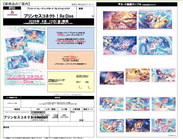 画像2:  【予約商品】  ブシロード トレーディングカード コレクションクリア「プリンセスコネクト！Re:Dive」 BOX（20パック入り） 【26年6月12日発売】 (2)