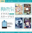 画像3:  【予約商品】  PROOF TVアニメ『葬送のフリーレン』 イラストスリーブNT フリーレン2（80枚入り） 【26年7月発売】 (3)