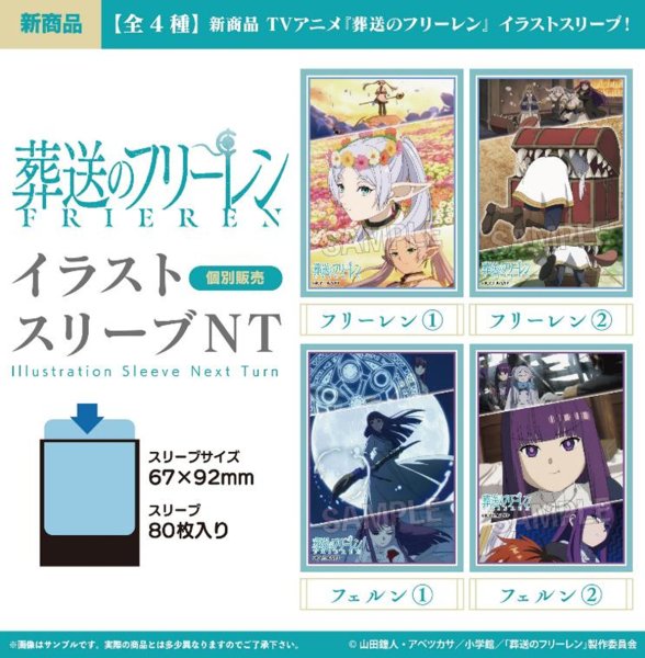 画像3:  【予約商品】  PROOF TVアニメ『葬送のフリーレン』 イラストスリーブNT フリーレン2（80枚入り） 【26年7月発売】 (3)