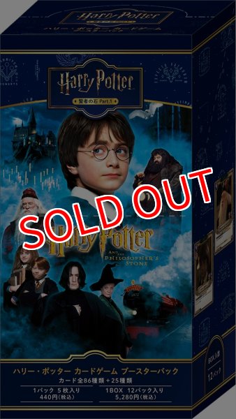 画像1:  【予約商品】  Harry Potter　カードゲーム ブースターパック 「ハリー・ポッターと賢者の石」Part.1 BOX（12パック入り） 【26年4月25日発売】    (1)