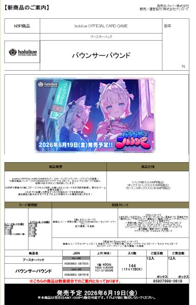 画像2:  【予約商品】  hololive OFFICIAL CARD GAME ブースターパック　バウンサーバウンド BOX（12パック入り）    【26年6月19日発売】 (2)
