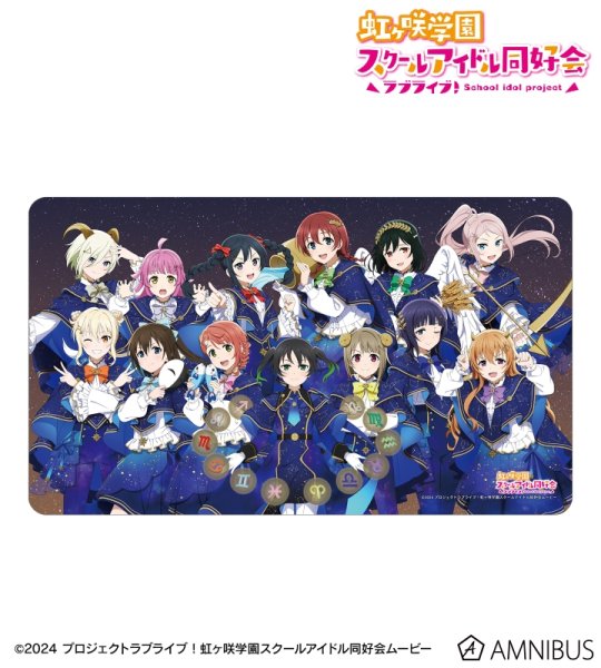 画像1:  【予約商品】  アルマビアンカ　ラブライブ！虹ヶ咲学園スクールアイドル同好会 描き下ろし 集合 十二星座ver. マルチデスクマット 【26年7月中旬発売】 (1)