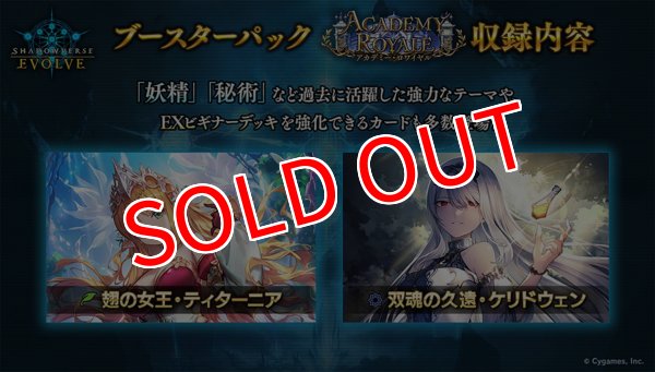 画像2:  【予約商品】  Shadowverse EVOLVE ブースターパック「Academy Royale/ アカデミー・ロワイヤル」BOX（12パック入り）    【26年7月31日発売】 (2)