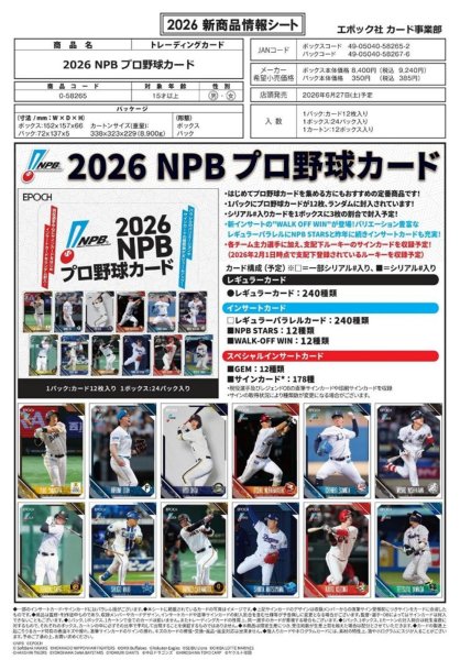 画像1:  【予約商品】  EPOCH 2026 NPB プロ野球カード BOX（24パック入り） 【26年6月27日発売】 (1)