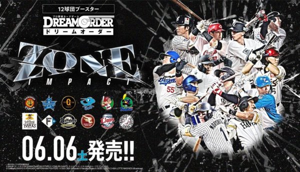 画像1:  【予約商品】  プロ野球カードゲーム DREAM ORDER 12球団ブースター「ZONE IMPACT」 BOX（10パック入り） 【26年6月6日発売】    (1)