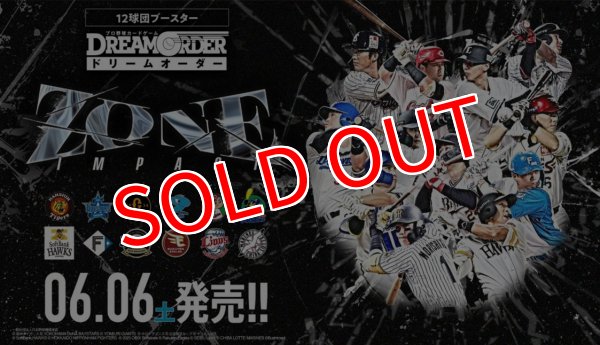 画像1:  【予約商品】  プロ野球カードゲーム DREAM ORDER 12球団ブースター「ZONE IMPACT」 BOX（10パック入り） 【26年6月6日発売】    (1)