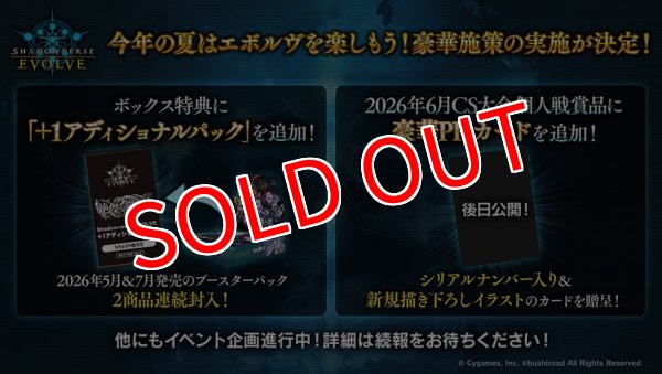 画像3:  【予約商品】  Shadowverse EVOLVE ブースターパック「Academy Royale/ アカデミー・ロワイヤル」BOX（12パック入り）    【26年7月31日発売】 (3)