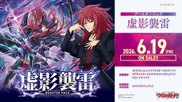 画像1:  【予約商品】  カードファイト!! ヴァンガード 虚影襲雷 BOX（16パック入り）【VG-DZ-BT15】 【26年6月19日発売】 (1)