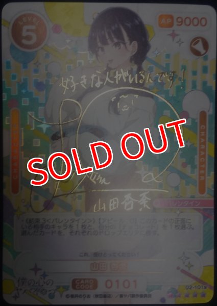 画像1: ※箔押しサイン※【OSC-BKYB2】山田 杏奈【☆5】 (1)