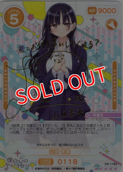 画像1: ※箔押しサイン※【OSC-BKYB2】山田 杏奈【☆5】 (1)