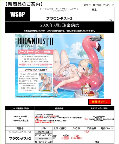 画像2:  【予約商品】  ヴァイスシュヴァルツ ブースターパック 『ブラウンダスト2』BOX（10パック入り） 【26年7月3日発売】 (2)