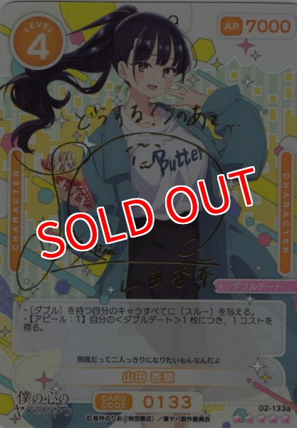 画像1: ※箔押しサイン※【OSC-BKYB2】山田 杏奈【☆5】 (1)