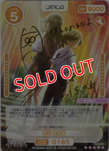 画像1: ※箔押しサイン※【OSC-BKYB2】市川 京太郎【☆5】 (1)