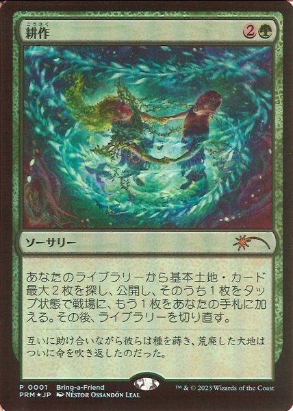 画像1: 【MTG/PR】※Foil※《耕作/Cultivate》（マジック公認店舗応援キャンペーンプロモ No.111） (1)