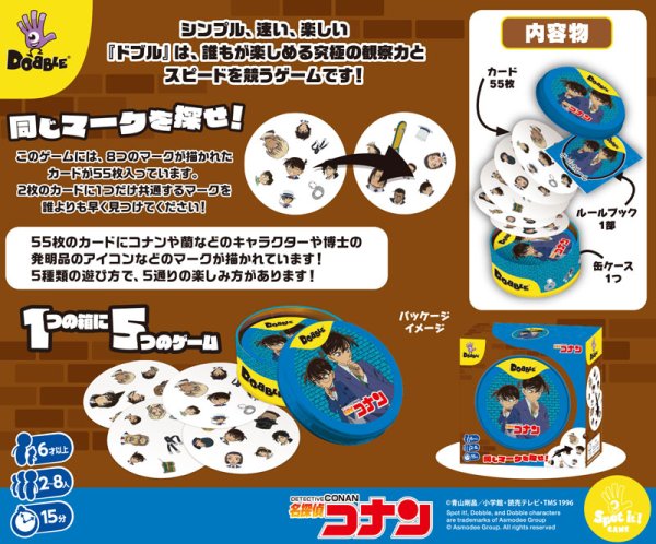 画像2:  【再販予約商品】  ドブル　名探偵コナン 【26年4月下旬再販】 (2)