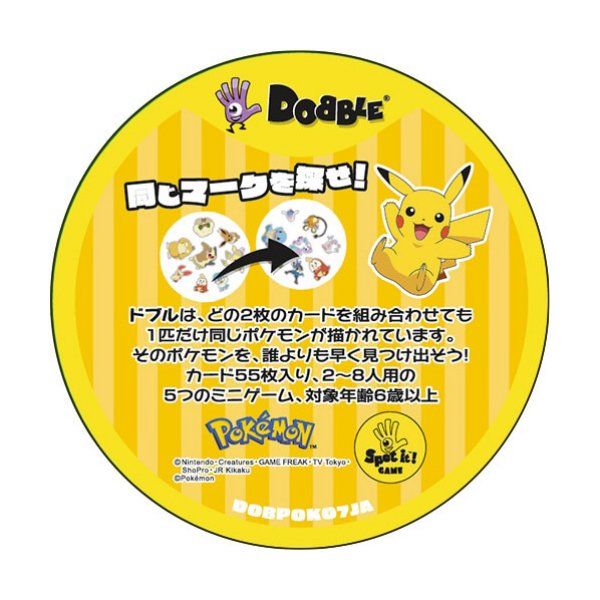 画像3:  【再販予約商品】  ドブル　ポケットモンスター 【26年4月下旬再販】 (3)