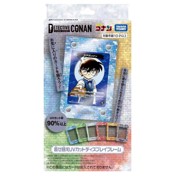 画像1:  【再販予約商品】  名探偵コナン着替ＵＶディスプレイフレーム 【26年4月下旬再販】 (1)