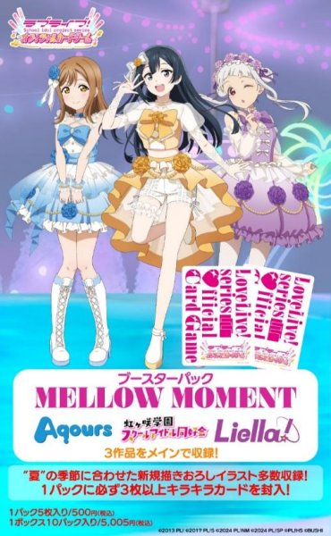 画像1:  【予約商品】  ラブライブ！シリーズ　オフィシャルカードゲーム ブースター  MELLOW MOMENT BOX（10パック入り） 【26年8月8日発売】 (1)