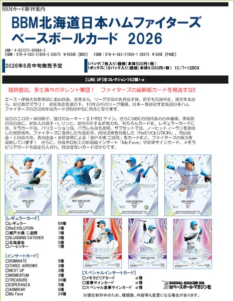画像1:  【予約商品】  BBM 北海道日本ハムファイターズ ベースボールカード 2026 BOX（18パック入り） 【26年6月中旬発売】 (1)