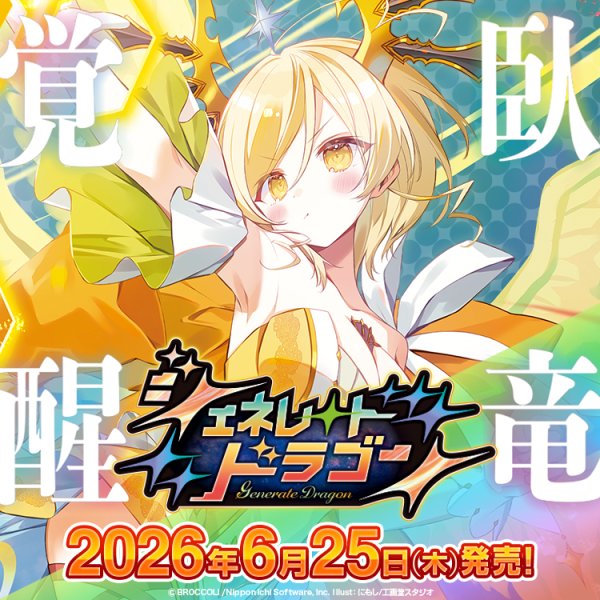 画像1:  【予約商品】  Z/X -Zillions of enemy X- 【IG12】ジェネレート ドラゴン BOX（10パック入り） 【26年6月25日発売】 (1)