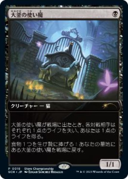 画像1: 【MTG/PR】《大釜の使い魔/Cauldron Familiar》(ストアチャンピオンシップ)【流星マーク】 (1)