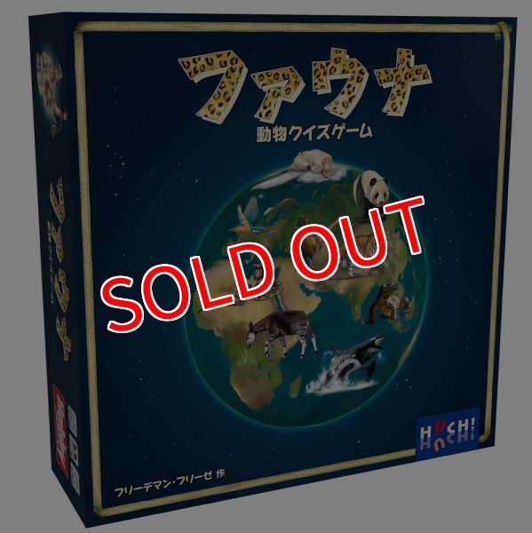 画像1:  【再入荷予約商品】  ファウナ 日本語版 【26年4月下旬再入荷】 (1)