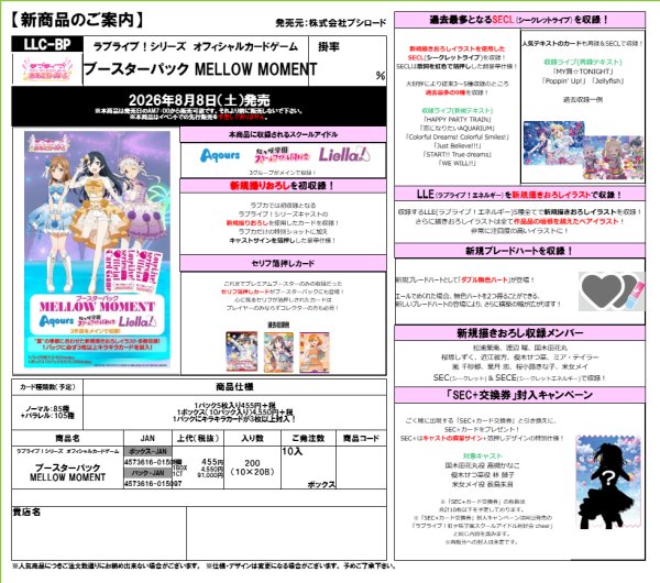 画像2:  【予約商品】  ラブライブ！シリーズ　オフィシャルカードゲーム ブースター  MELLOW MOMENT BOX（10パック入り） 【26年8月8日発売】 (2)