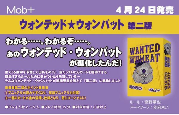 画像1:  【予約商品】  ウォンテッド★ウォンバット(第二版) 【26年4月24日発売】 (1)