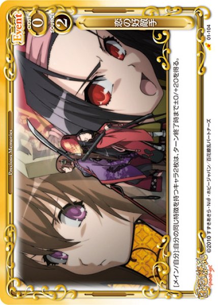 画像1: 【PM-HKR1】恋の好敵手【C】 (1)